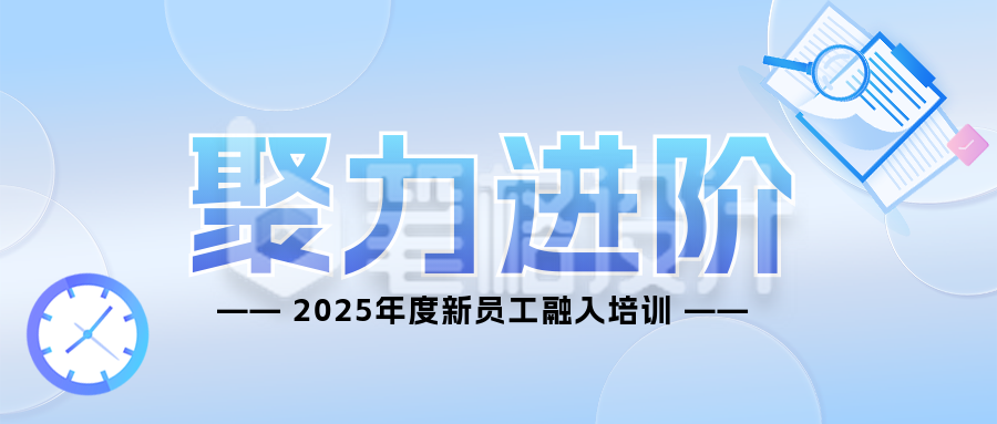 蓝色企业培训总结公众号首图