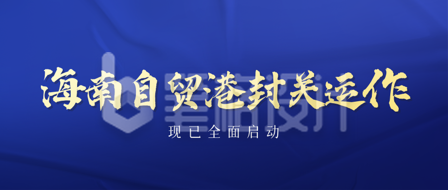 蓝色政务通知公众号首图
