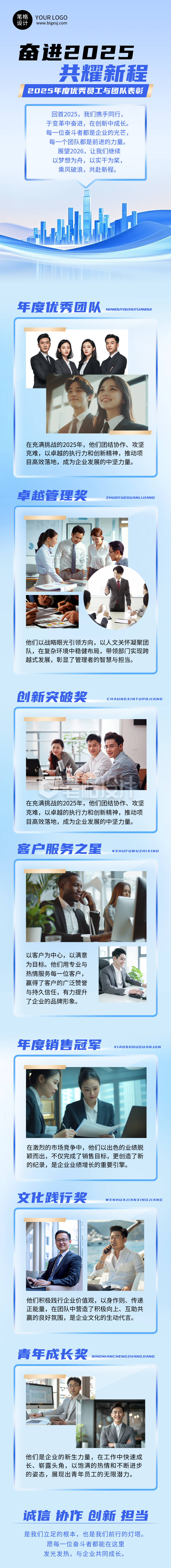 企业优秀团队员工表彰蓝色简约公众号长图