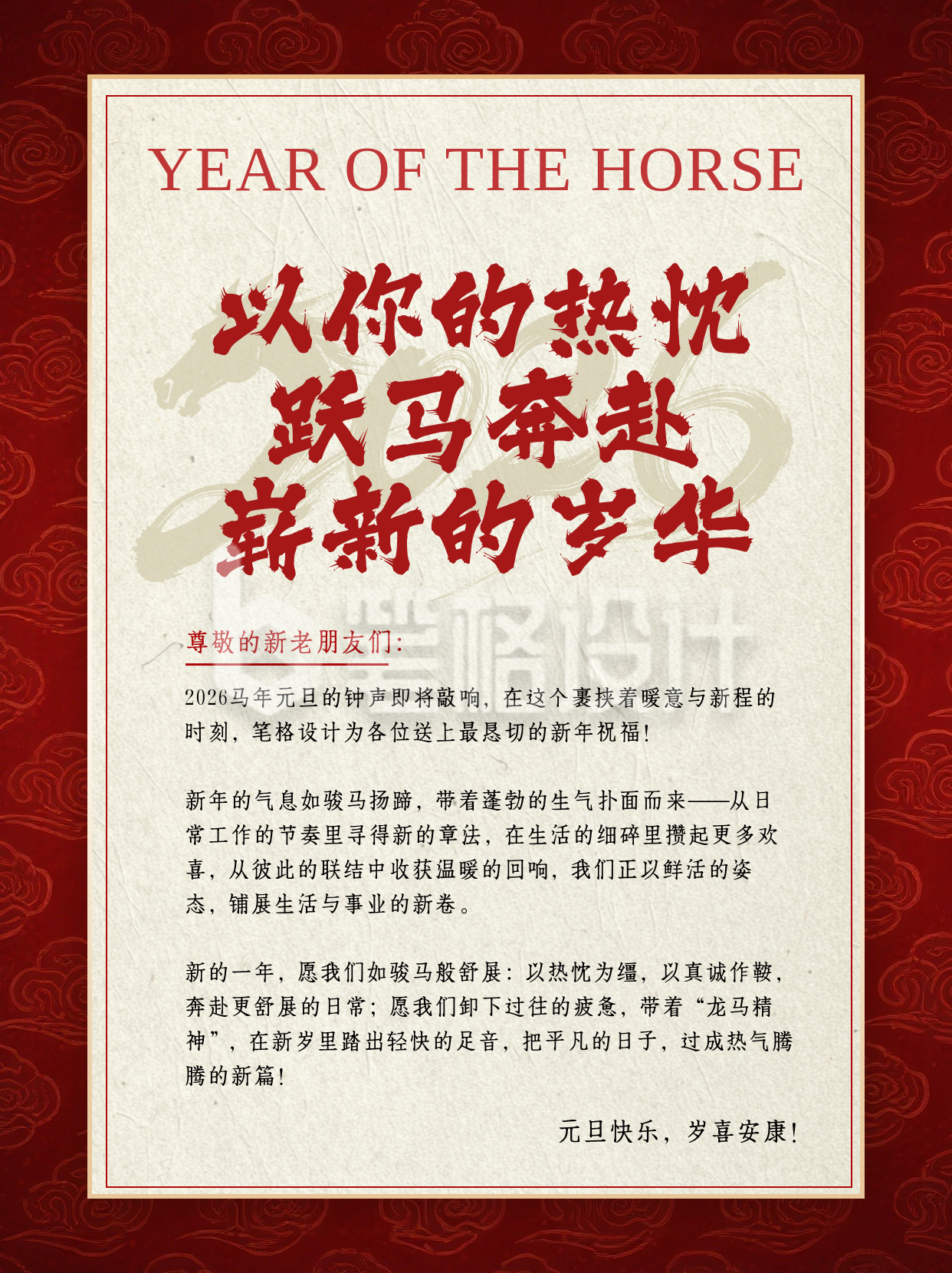 2026元旦节新年贺词红色小红书封面