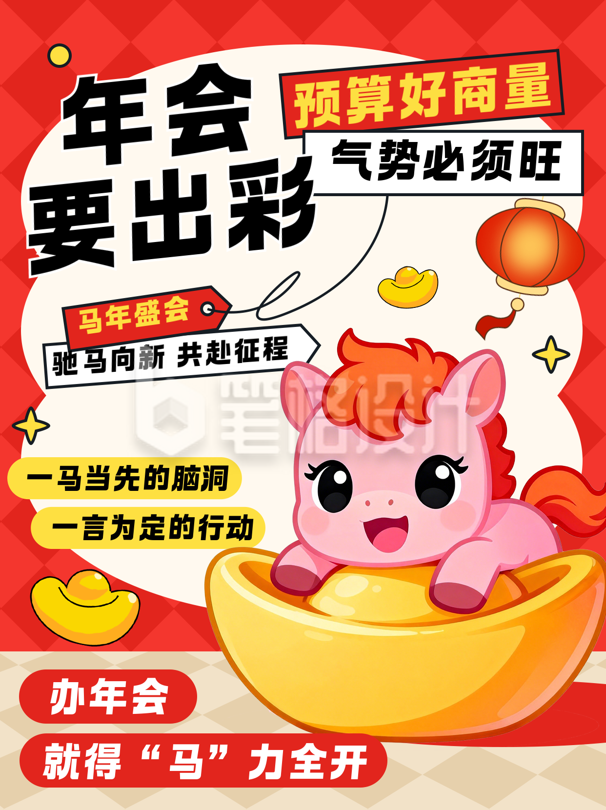 年会活动策划红色简约小红书封面