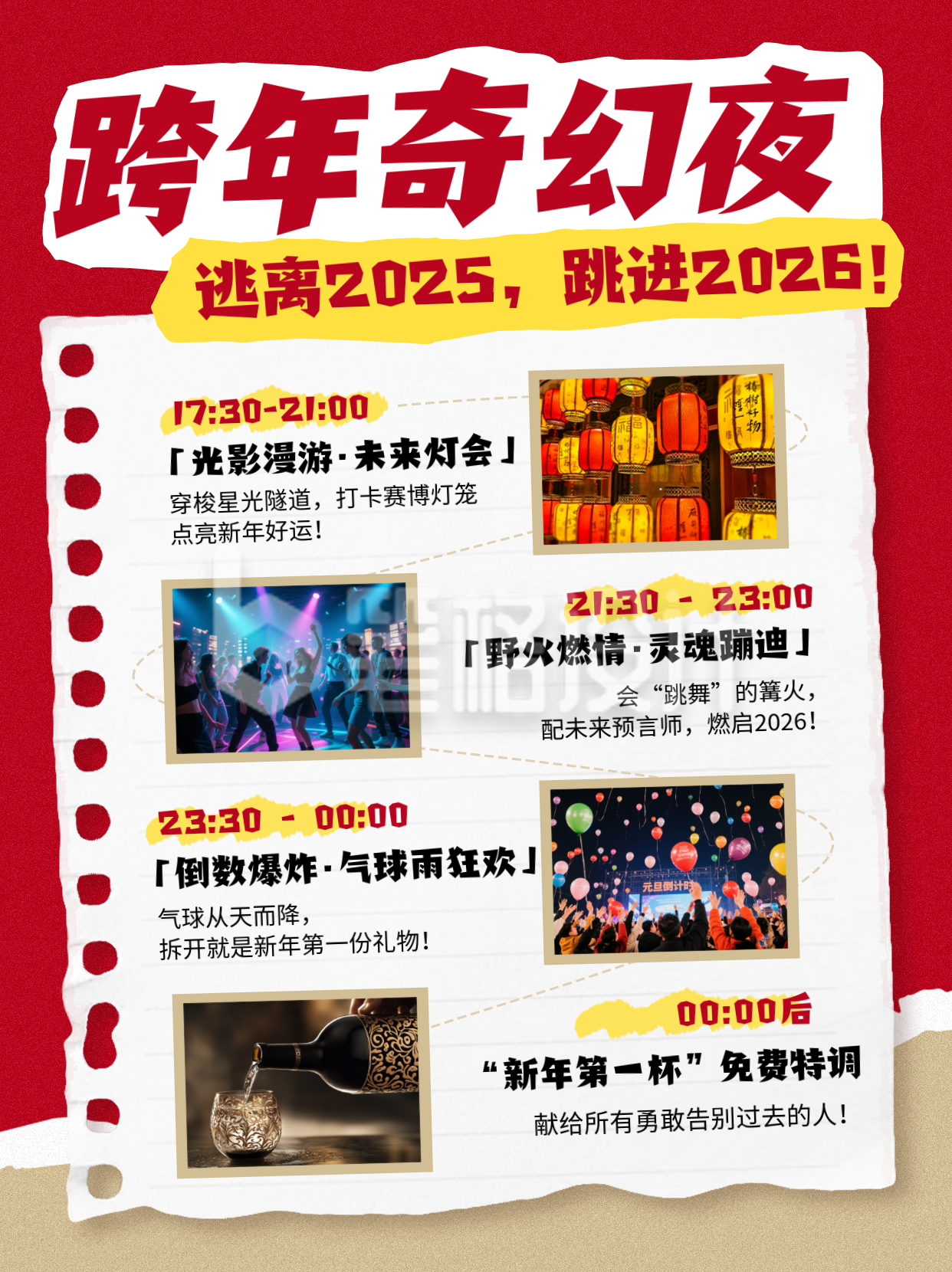 跨年活动汇总红色简约小红书封面