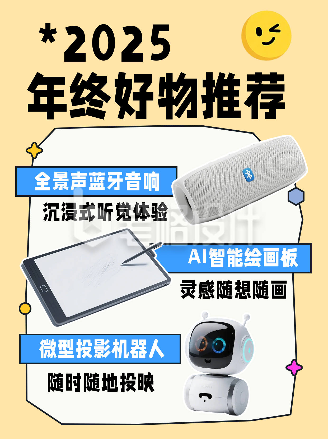 年终好物推荐黄色小红书封面