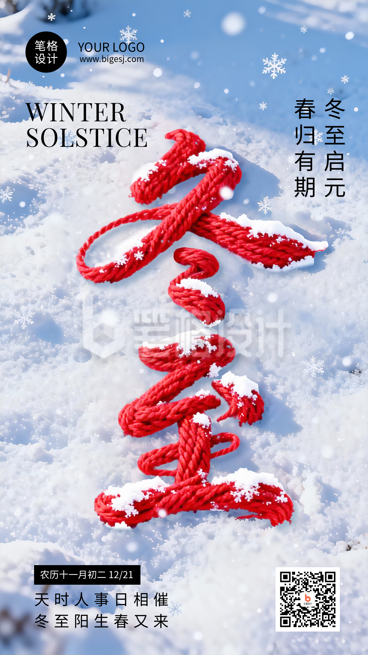 冬至节气毛线字体祝福简约海报