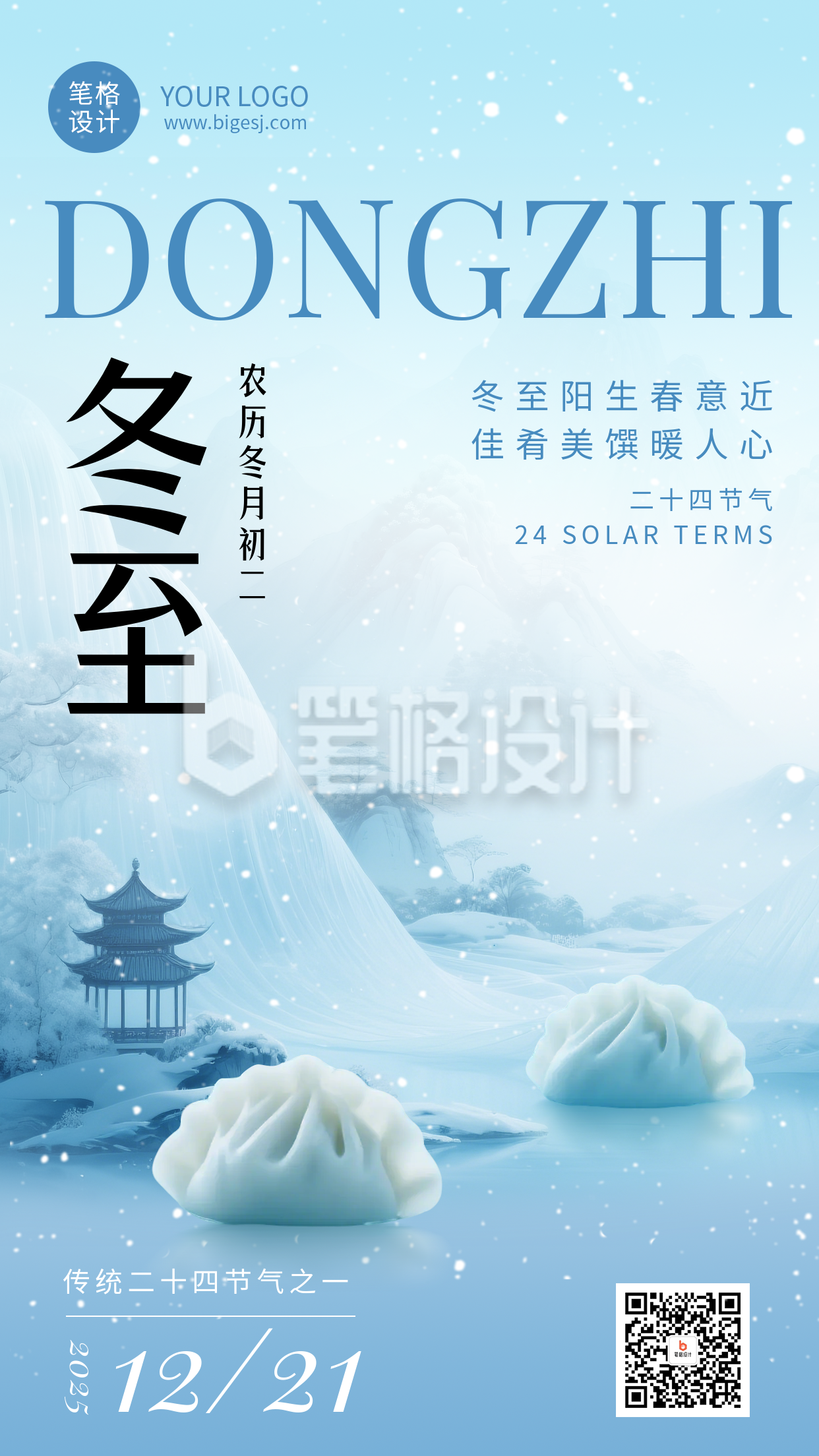 冬至节气中国风祝福简约蓝色海报