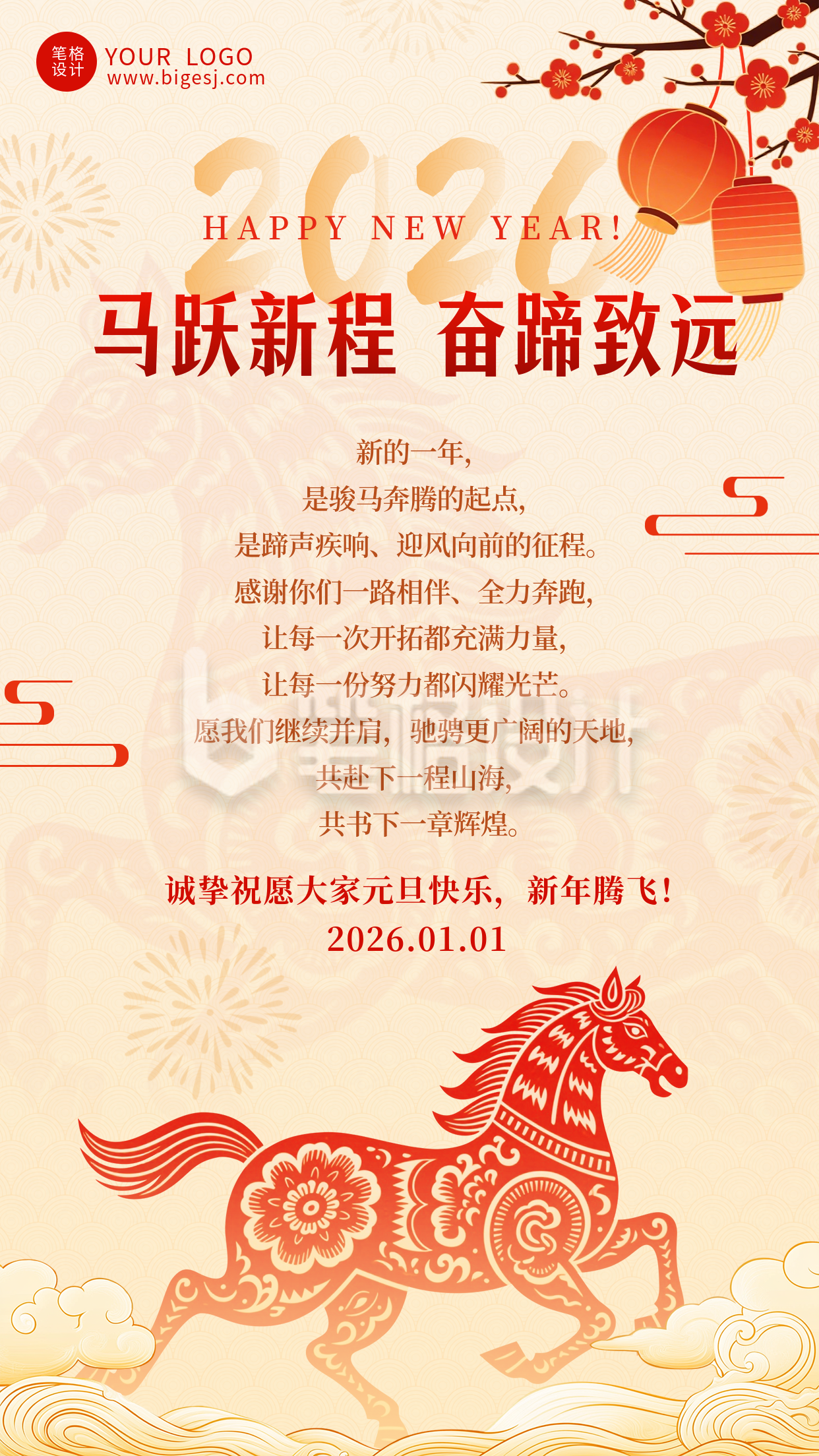 剪纸风新年贺词宣传海报