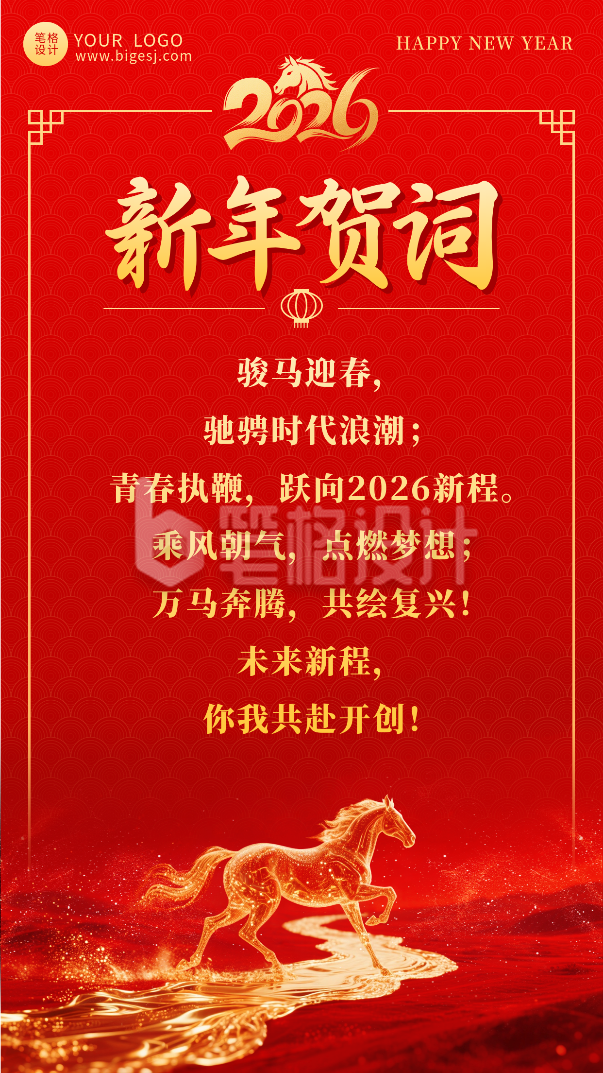 马元素新年贺词宣传海报