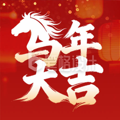 红色喜庆马年祝福公众号次图