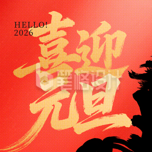 红色简约风元旦祝福公众号次图