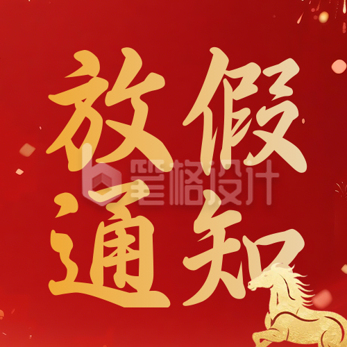 红色简约元旦放假通知公众号次图