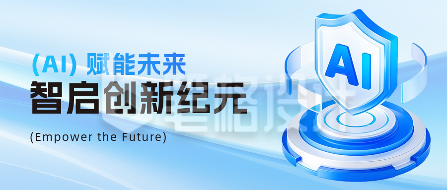 蓝色简约科技会议流程公众号首图