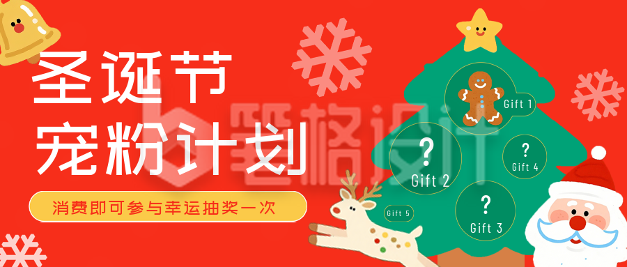 红色卡通风圣诞节活动公众号首图