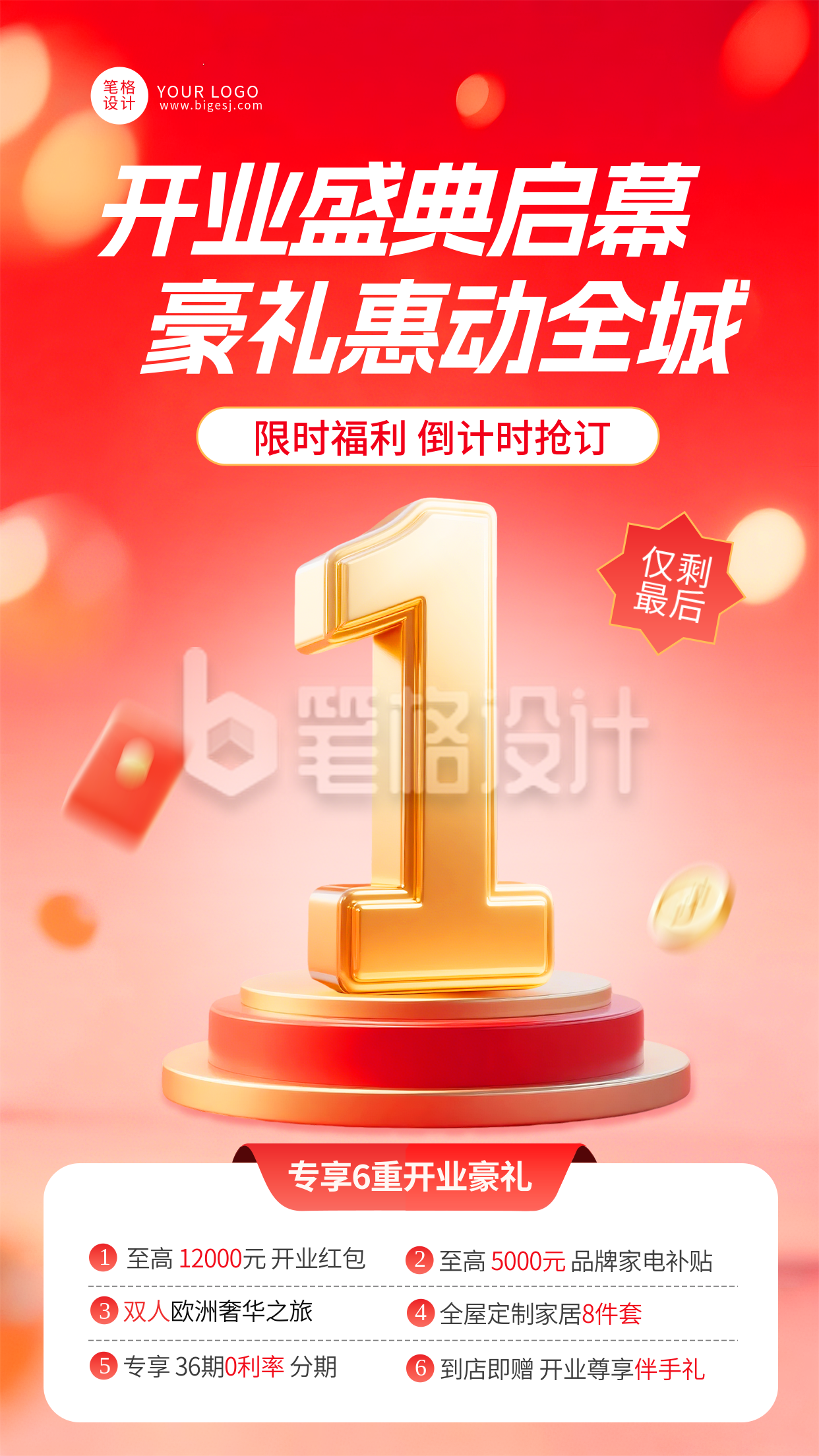 开业倒计时1天红色3D活动宣传海报