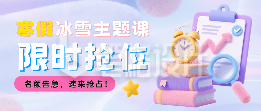 粉紫色渐变寒假培训班首图