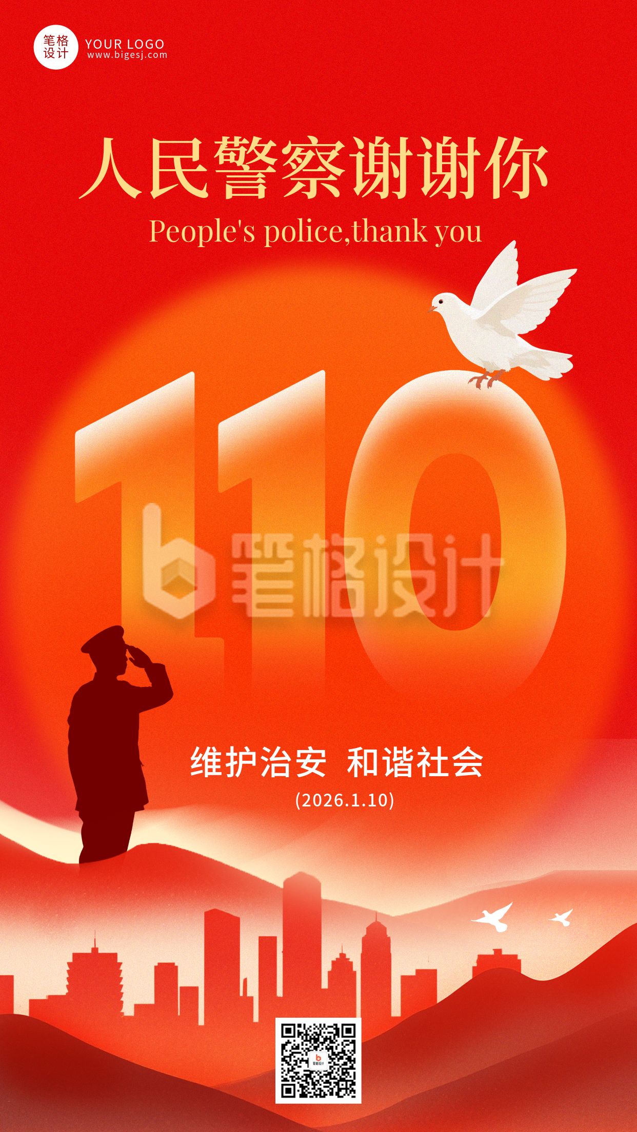 人民警察日手机宣传海报