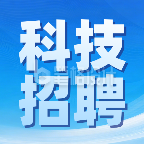 蓝色商务风招聘宣讲会公众号次图