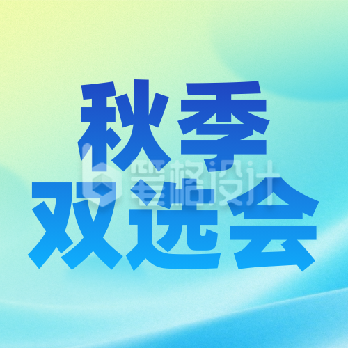 蓝色渐变风高校双选会招募公众号次图