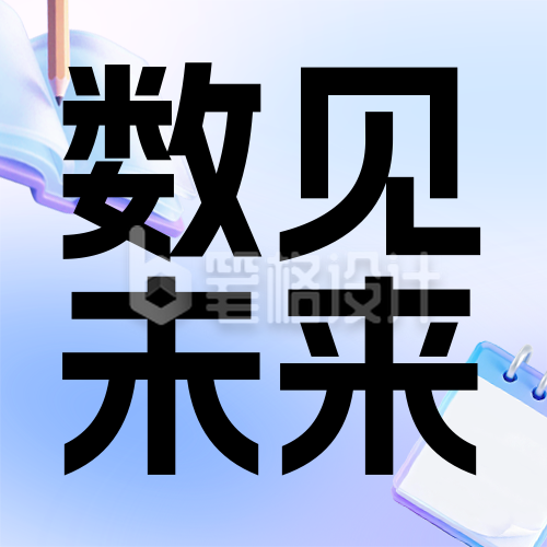 3D渐变科技教育课程宣传公众号次图