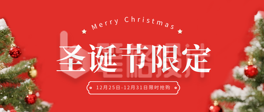 红色简约圣诞节活动公众号首图