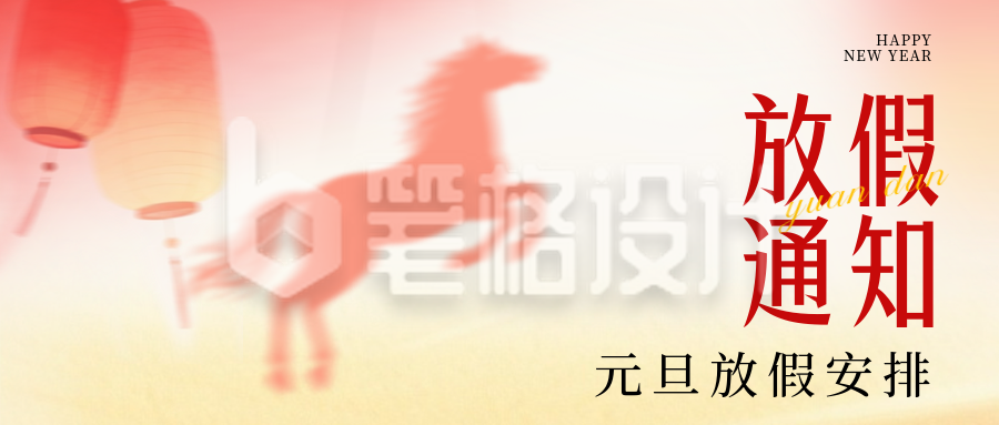 红色插画风元旦放假通知公众号首图