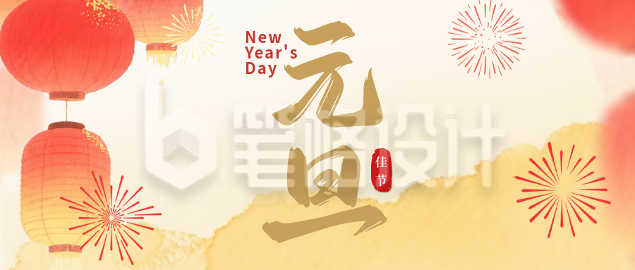红色水墨风元旦祝福公众号首图