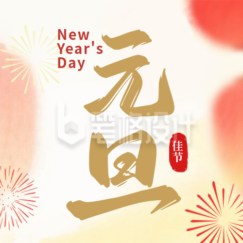 红色水墨风元旦祝福公众号次图