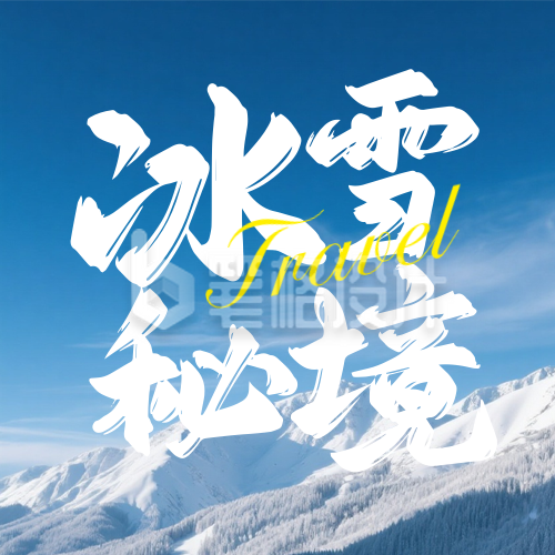 蓝色实景长白山旅游公众号次图