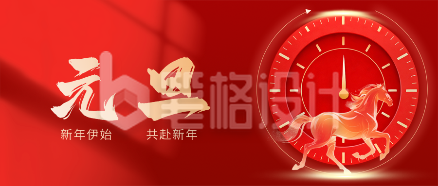 红色简约元旦祝福公众号首图