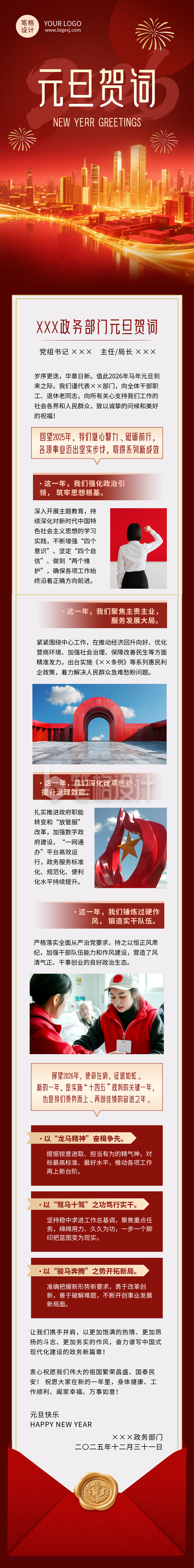 政务部门2026新年贺词红色简约公众号长图