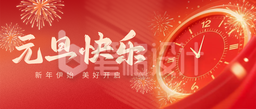 红色高端元旦祝福公众号首图