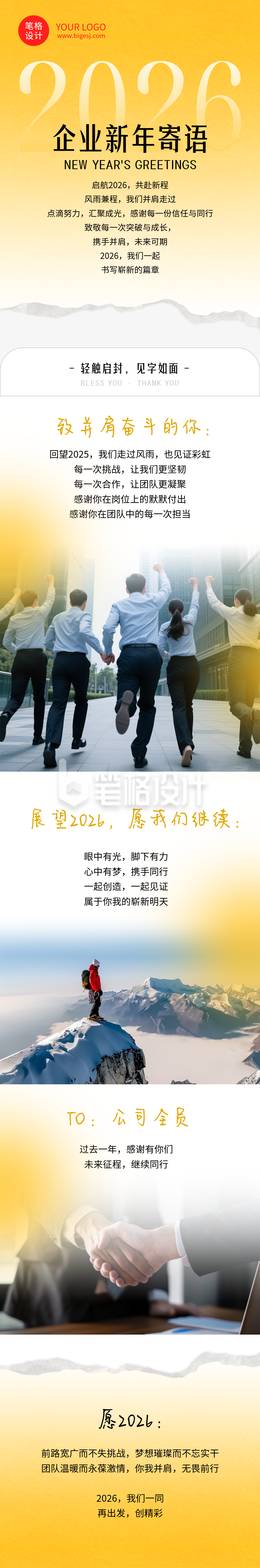 企业通用新年寄语简约渐变公众号长图