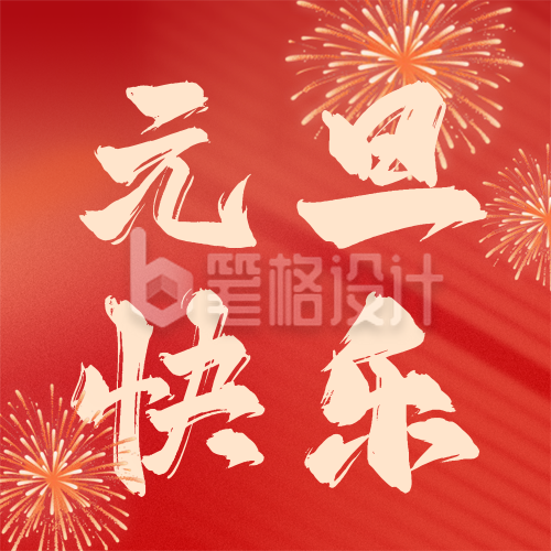 红色高端元旦祝福公众号次图