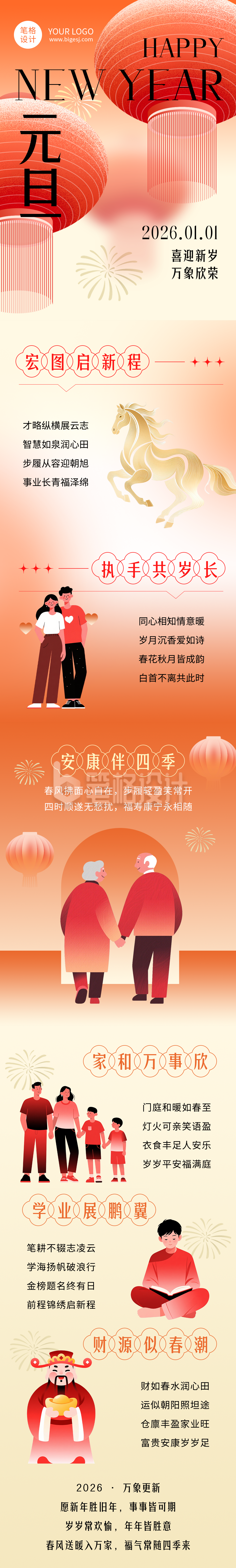元旦节通用新年祝福简约公众号长图