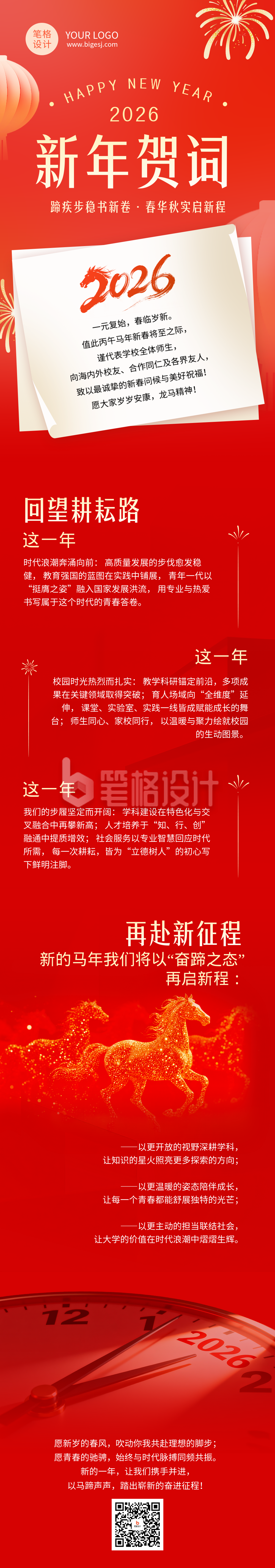 大学2026元旦节新年贺词红色公众号长图