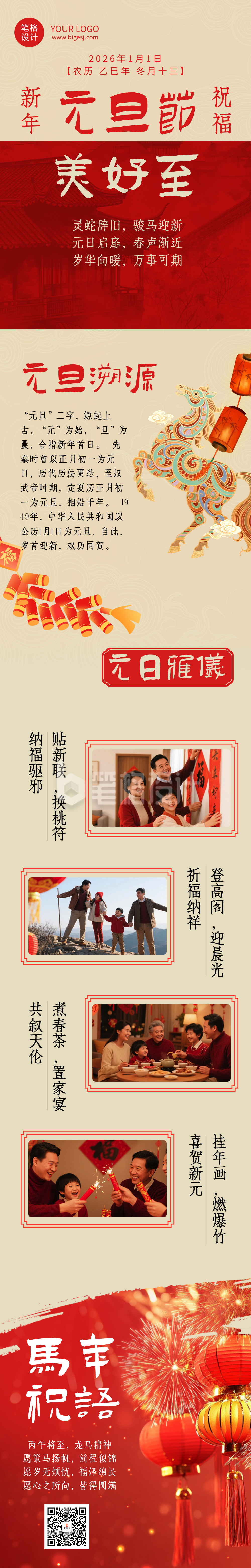 元旦节通用新年祝福红色公众号长图