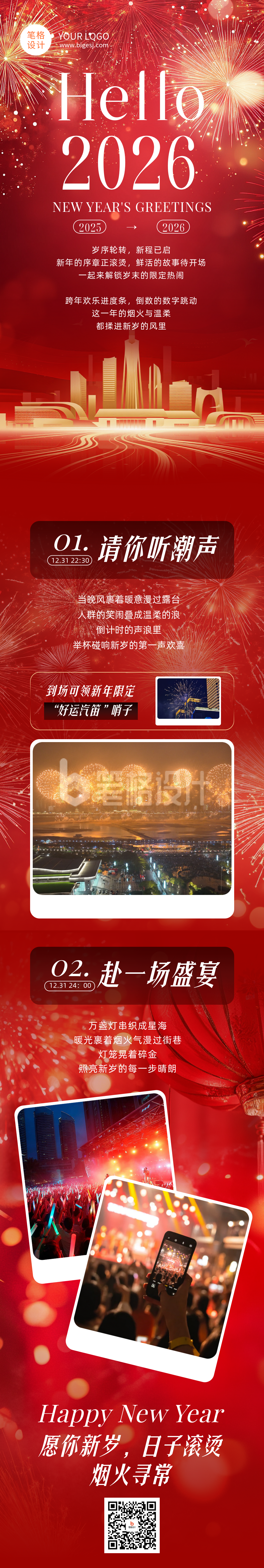 通用新年祝福红色大气公众号长图