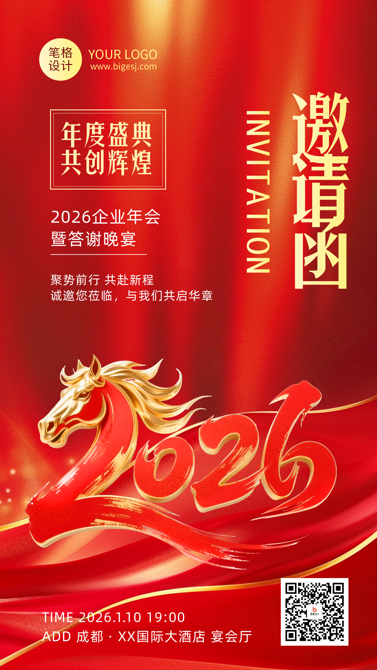 企业通用马年年会邀请函红色海报