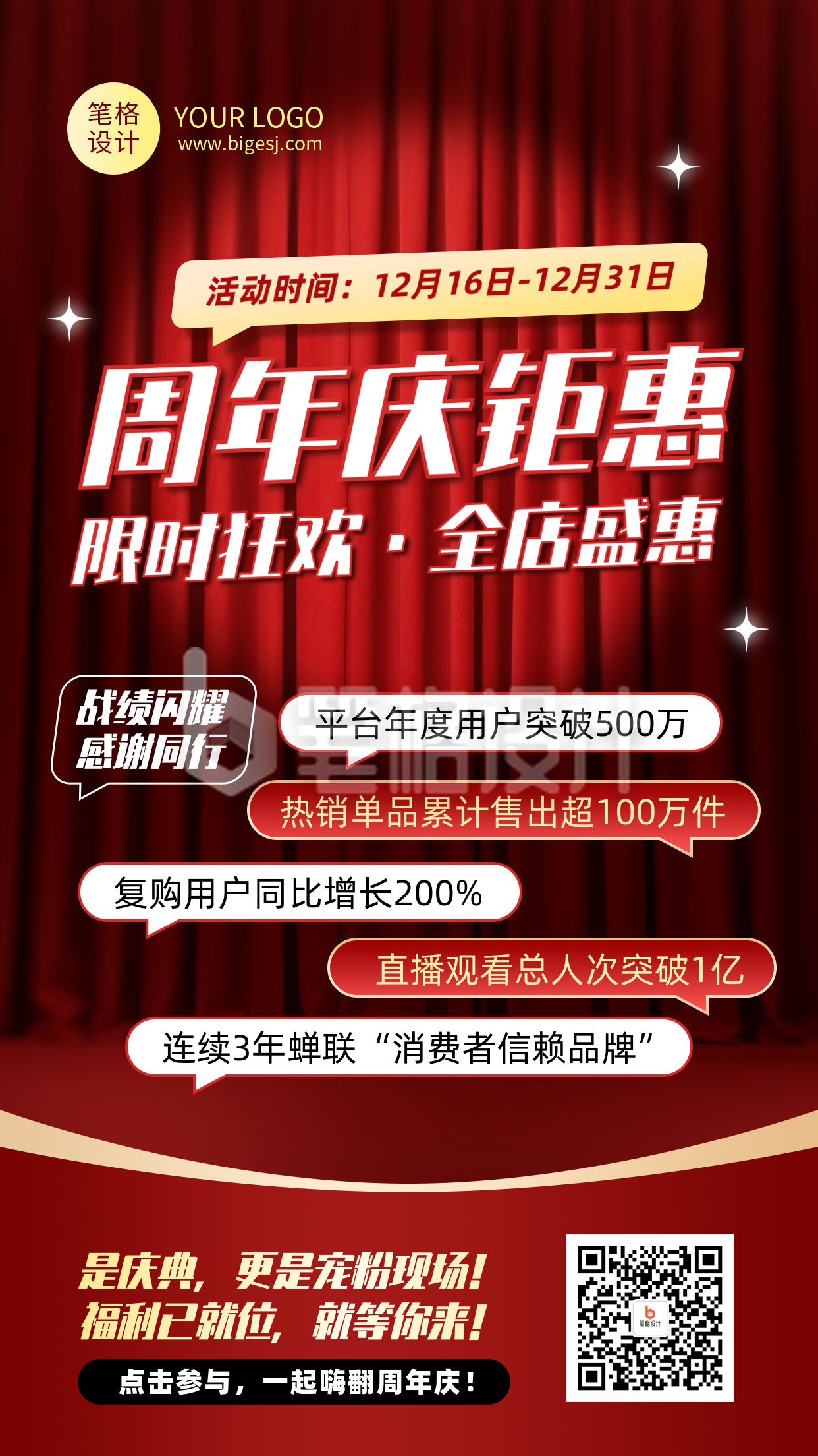 电商通用周年庆简约宣传海报