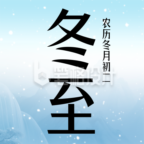 冬至节气中国风祝福简约蓝色公众号次图