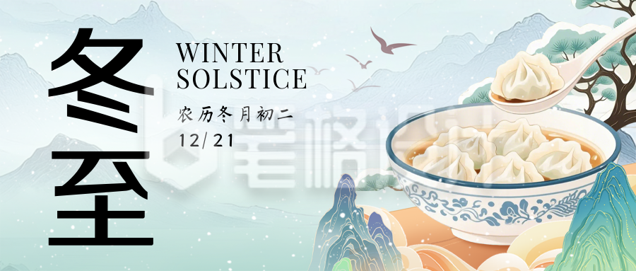 冬至节气中国风祝福宣传公众号首图