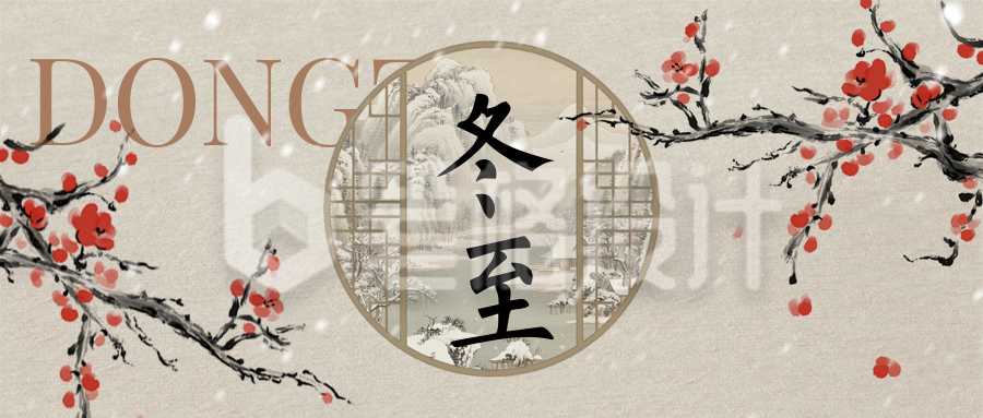 冬至节日祝福简约国风公众号首图