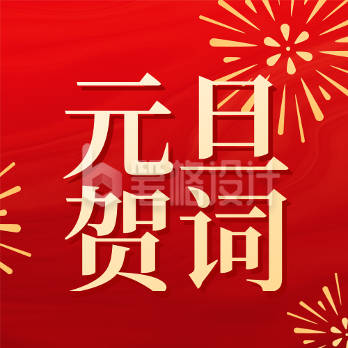 红色灯笼中国风新年贺词宣传公众号次图