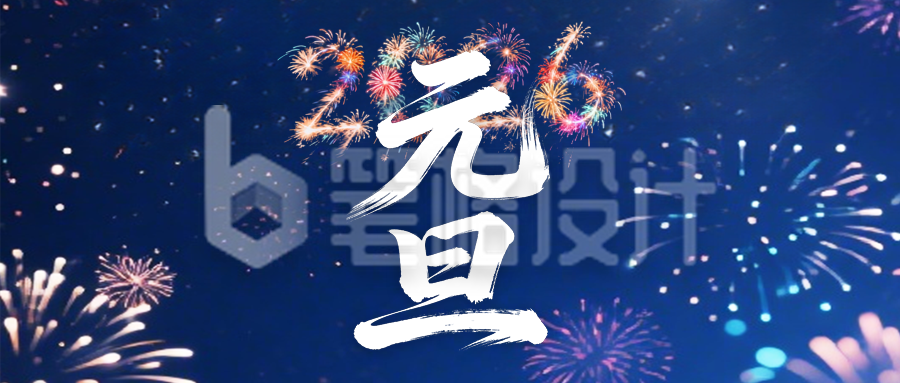 蓝色烟花元旦祝福宣传公众号首图