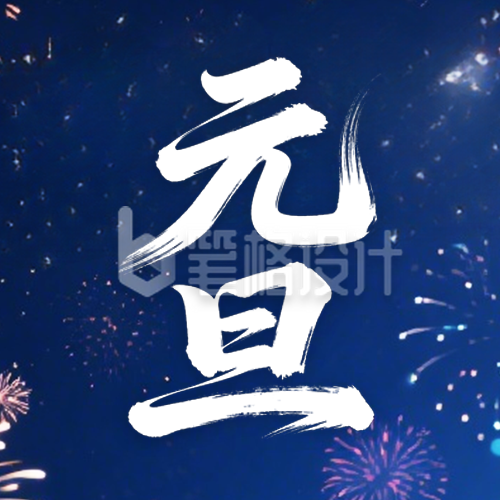 蓝色烟花元旦祝福宣传公众号次图