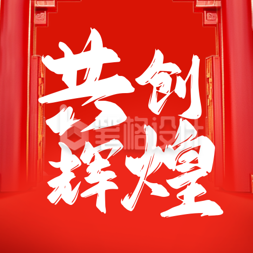 红色通用企业年会流程宣传公众号次图