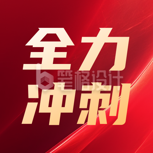 红色通用企业年会倒计时1宣传公众号次图