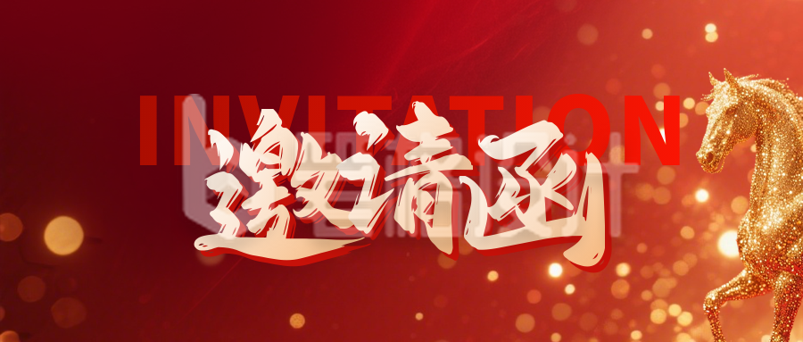 红色通用企业年会邀请函宣传公众号首图