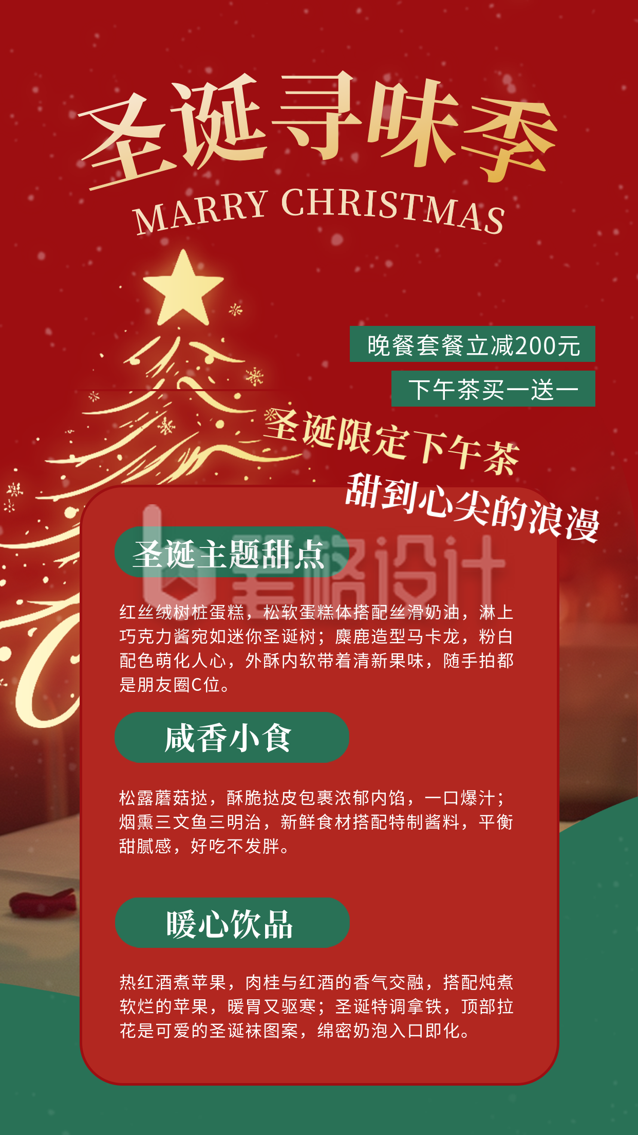 红色简约圣诞节节日活动宣传海报