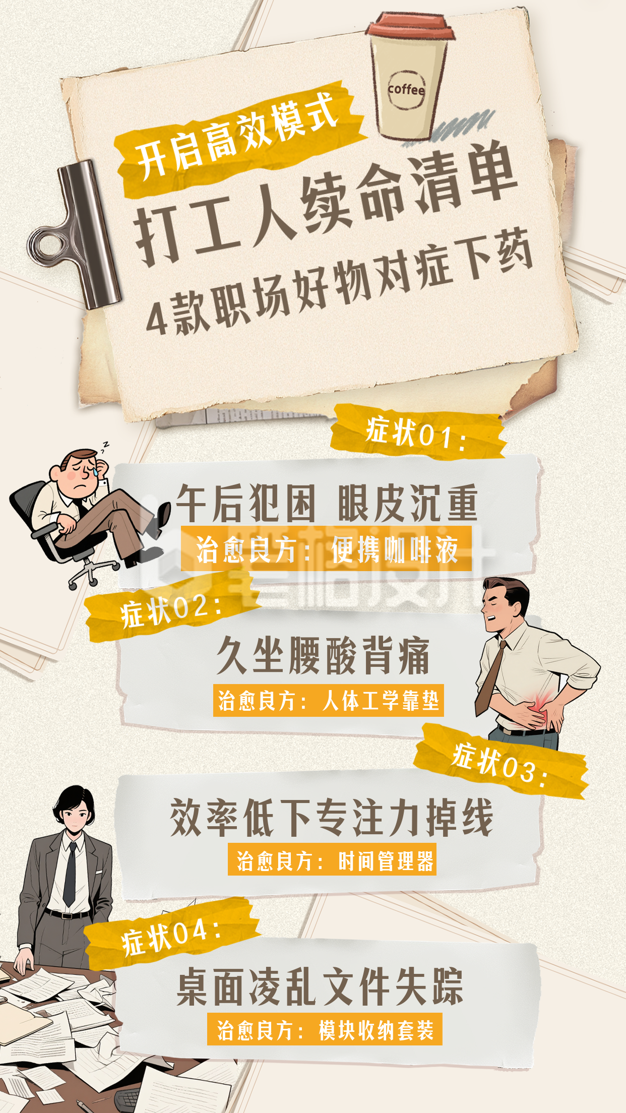 棕色手绘职场好物分享宣传海报