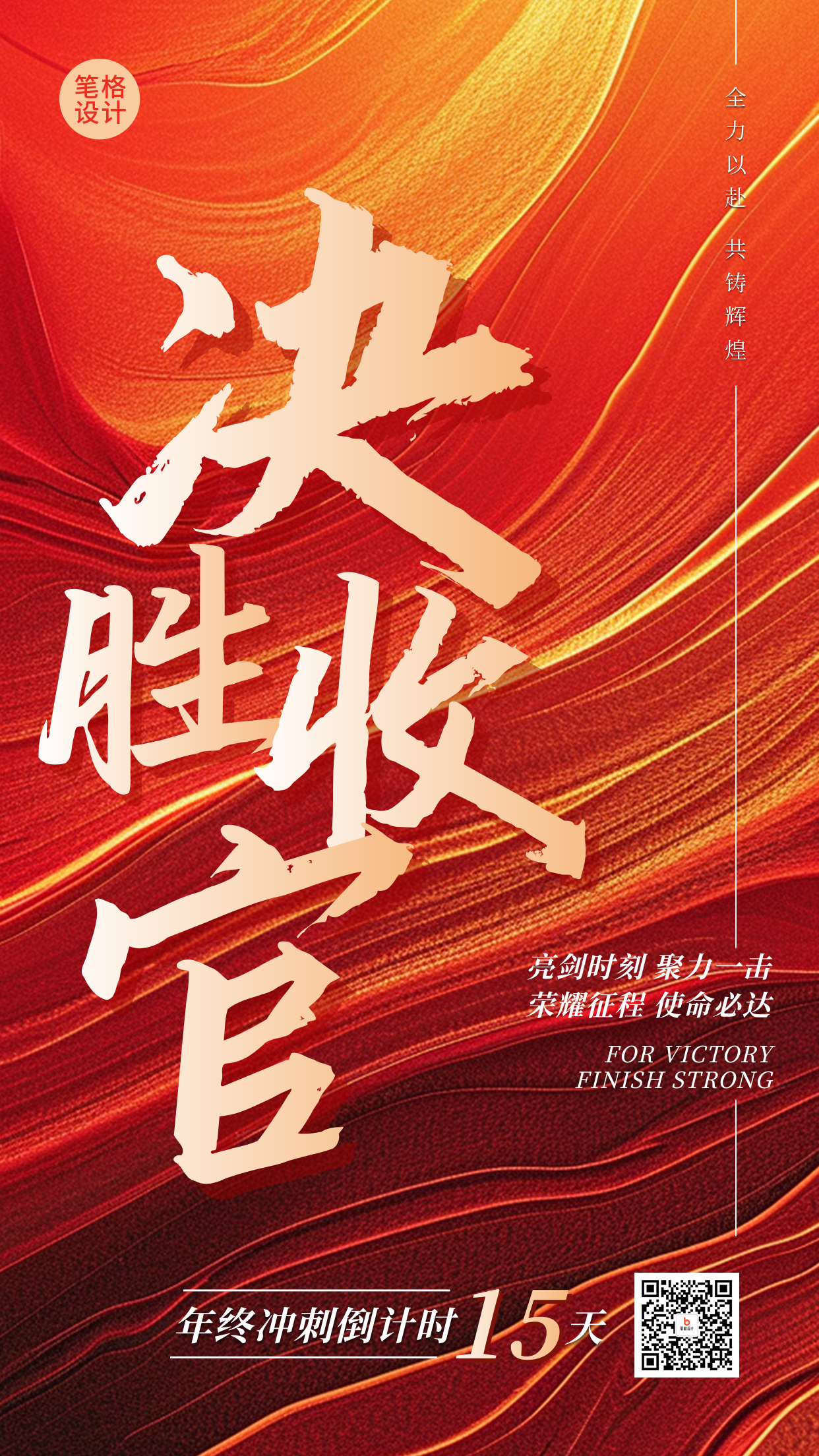 红色通用年终业绩冲刺海报